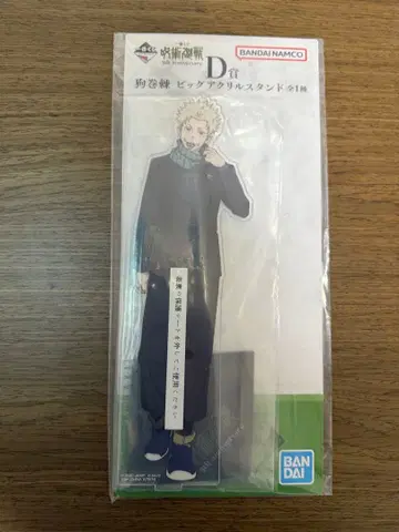 제일복권 주술회전 D상 이누마키 토게 빅 아크릴 스탠드