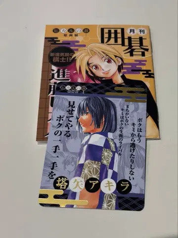 히카루의 바둑 원화전 물품 구매자 한정 혜택 교토 한정판