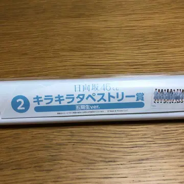 히나타자카46 복권