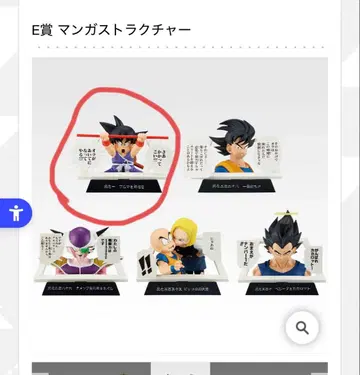 제일복권 DRAGON BALL 40th E상 만화 스트럭처