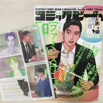 코믹 빔 350호 패밀리 레스토랑 가자. 특전 포함