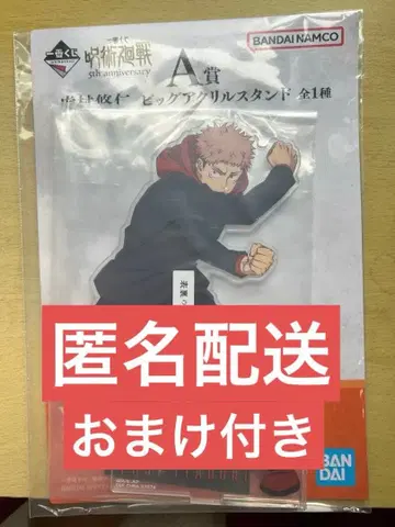 주술회전 제일복권 5th Anniversary A상 이타도리 유우지