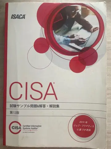 CISA 시험 샘플 문제 & 정답 해설집