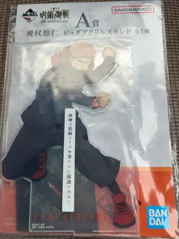 제일복권 주술회전 A상 이타도리 유우지 빅 아크릴 스탠드