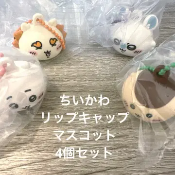 치이카와 (먼작귀) 립 캡 마스코트 4개 세트 밤만쥬 모몽가 시사