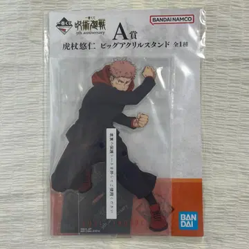 주술회전 복권 A상 이타도리 유지 빅 아크릴 스탠드