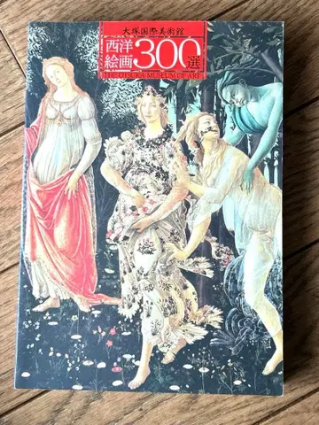 오쓰카 미술관 서양 회화 300선