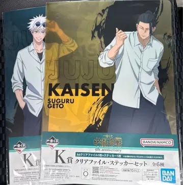 주술회전 제일복권 고죠 사토루 게토 스구루 K상 클리어 파일 스티커 세트