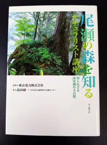 오제 숲을 아는 내추럴리스트 강좌: 알려지지 않은 남오제의 대자연