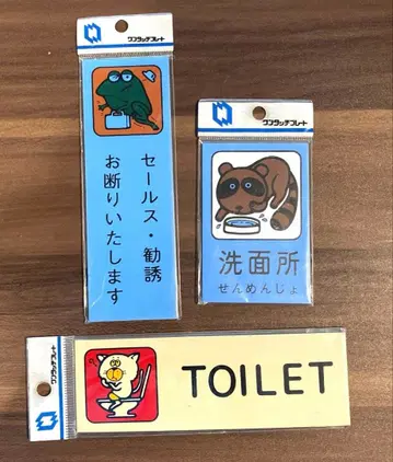 팬시 플레이트 3종 세트 쇼와 레트로