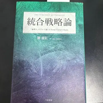 통합 전략론 류경홍 저 천창서방