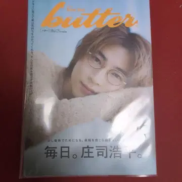 Butter 쇼지 코헤이