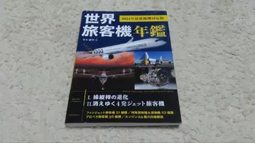 세계 여객기 연감 2024년판