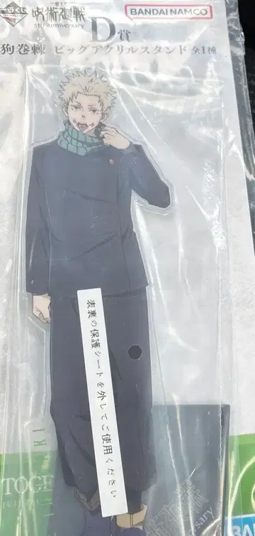 주술회전 제일복권 빅 아크릴 스탠드 이누마키 토게