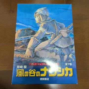 바람계곡의 나우시카 (7권 세트)