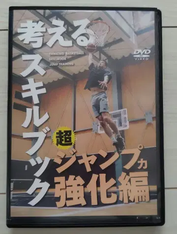 DVD 생각하는 스킬북 초 점프력 강화편