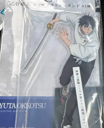 주술회전 제일복권 옷코츠 유타 빅 아크릴 스탠드