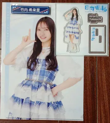 히나타자카46 복권 타케우치 키라리 3종 세트 컴프