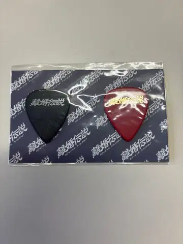 미사용 새상품 이혼전설 팬클럽 한정판 피크 & 참여권