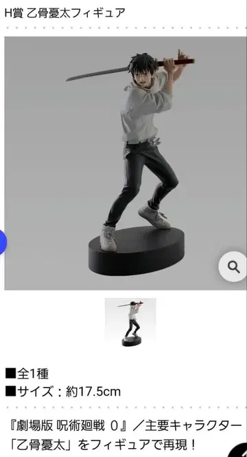 제일복권 주술회전 5th Anniversary H상 옷코츠 유타 피규어