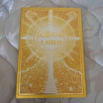 전도의 마음 오카와 류호