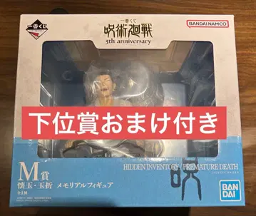 제일복권 주술회전 M상 회옥옥절 메모리얼 피규어