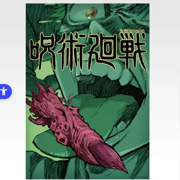 제일복권 주술회전 5th Anniversary I상 포스터