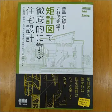 약점 극복! 단면도로 배우는 주택 설계