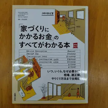 집 짓기에 드는 모든 돈을 알 수 있는 책