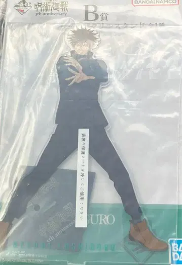 제일복권 주술회전 B상 후시구로 메구미 빅 아크릴 스탠드