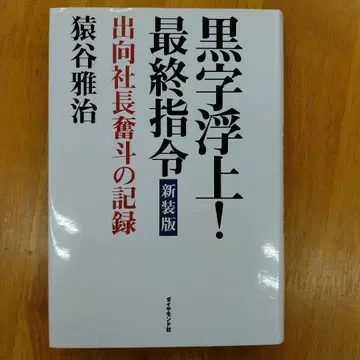 흑자 전환! 최종 지령 신장판