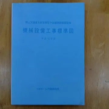기계 설비 공사 표시 사이즈 헤이세이 13년 판