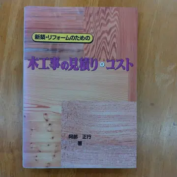 신축 리폼을 위한 목공사 견적 비용