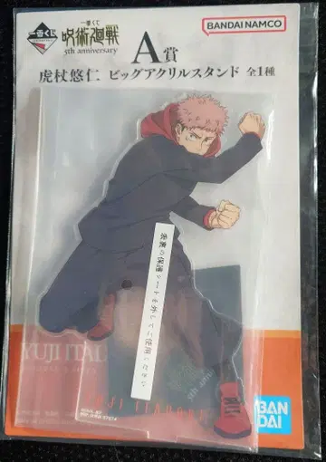 제일복권 주술회전 A상 이타도리 유우지 빅 아크릴 스탠드