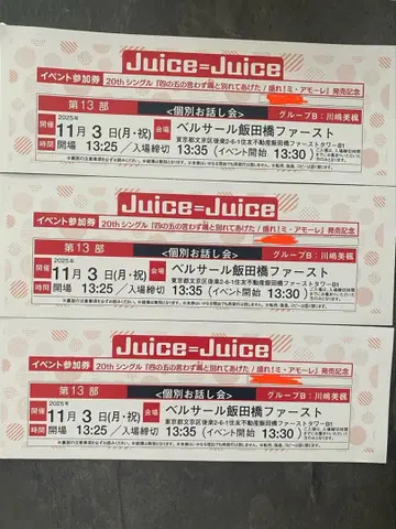 Juice=Juice 카와시마 미카 13부 개별 토크 이벤트 3매