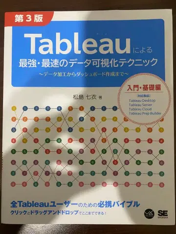 Tableau를 이용한 최강 최속의 데이터 시각화 테크닉 제3판