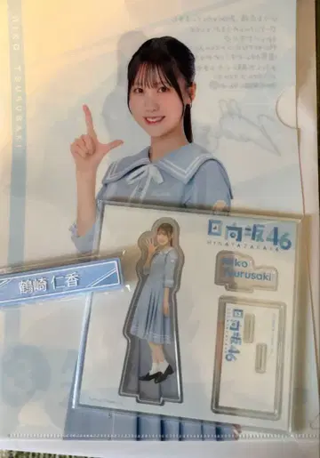 히나타자카46 로손 제일복권 츠루사키 히토카 세트