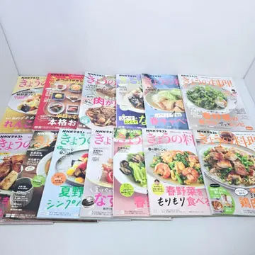 오늘의 요리 13권 세트 모음 레시피 NHK 요리 도서 텍스트 요리