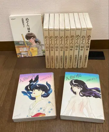 메종 잇콘 전 10권 와이드판 인어 시리즈 2권 세트 다카하시 루미코