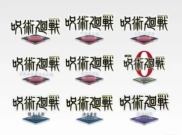 제일복권 주술회전 5th anniversary J상 컴플리트 세트