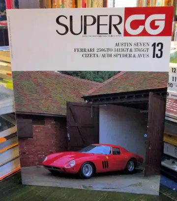 SUPER CG 1992년 5월호 별책 No.13
