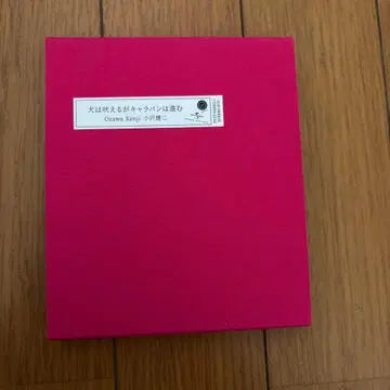 개는 짖어도 캐러밴은 간다