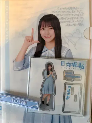 히나타자카46 로손 제일복권 가타야마 사키 세트