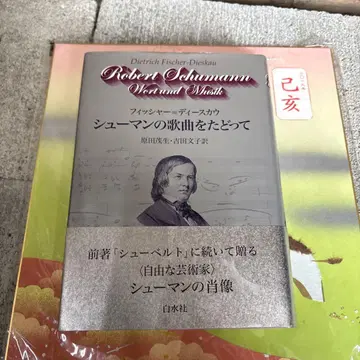 슈만의 가곡을 따라서