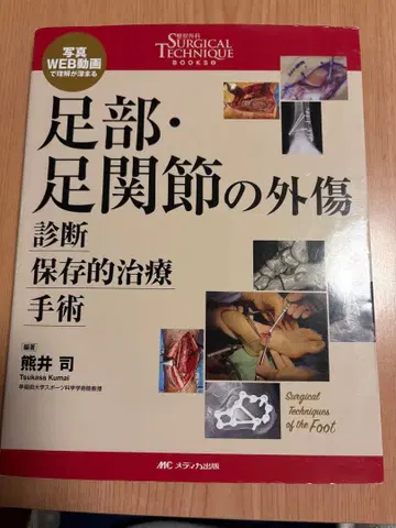 족부 족관절의 외상