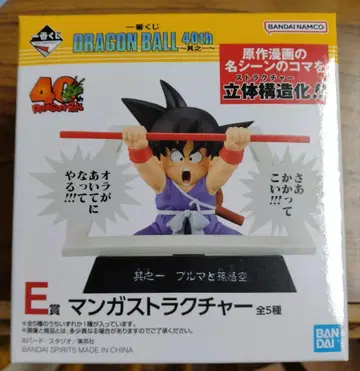 드래곤볼 40주년 제일복권 E상