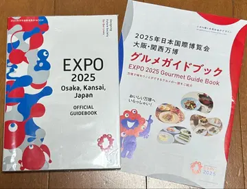 2025년 일본 국제 박람회 오사카 간사이 박람회 공식 가이드북 영문판
