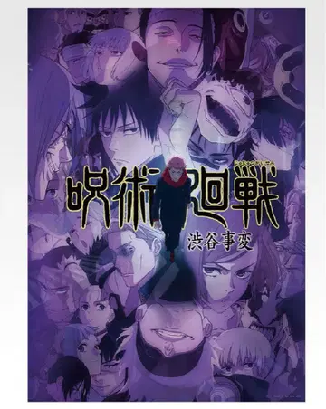 주술회전 제일복권 I상 역대 키 비주얼 포스터