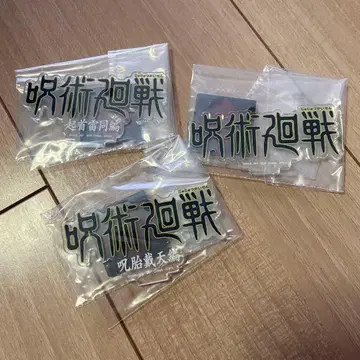 주술회전 제일복권 J상