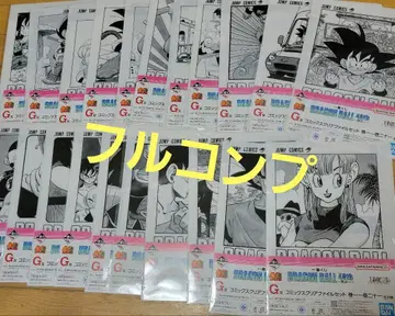 드래곤볼 1번 복권 G상 클리어 파일 풀컴프